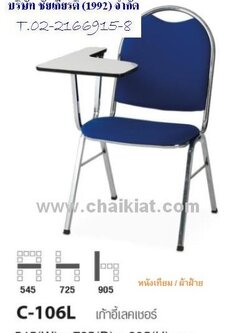 เก้าอี้เลคเชอร์