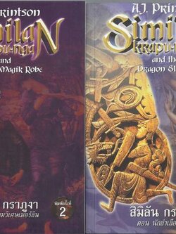 ชื่อสินค้า: [Out of Stock] Similan krapu-nga สิมิลัน กราภูงา 1-5