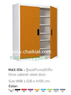 ตู้รองเท้าบานเปิดทึบ