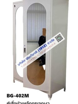 ตู้เสื้อผ้าเหล็กกระจกเงา