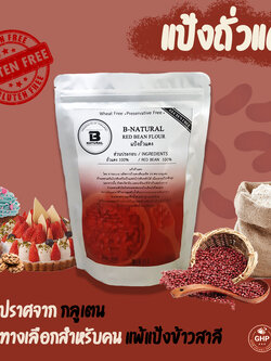 แป้งถั่วแดง Red Bean Flour
