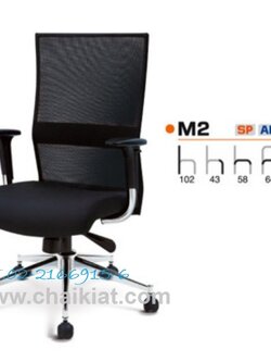 เก้าอี้ทำงาน