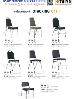 เก้าอี้จัดเลี้ยงอเนกประสงค์