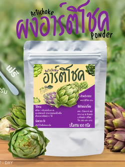 ผงอาร์ติโชค อาร์ติโช๊ค Artichoker Powder เกรดสารสกัด
