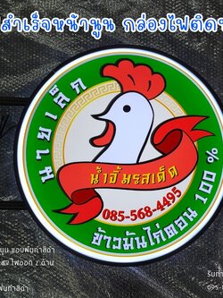 กล่องไฟสำเร็จรูปหน้านูน กล่องไฟวงกลมไฟออก 2 ด้าน