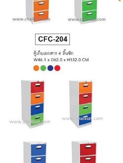 ตู้เก็บแบบฟอร์ม 4 ลิ้นชัก CFC-204