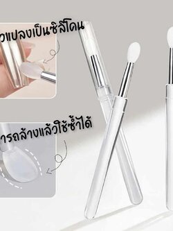 แปรงซิลิโคนขัดผง แปรงยางขัดเล็บ ขัดผงเมทัลลิค มีปลอกเก็บ