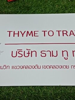 ป้ายบริษัท อะคริลิคสีขาว สกรีนพิมพ์UV สีตามกำหนด