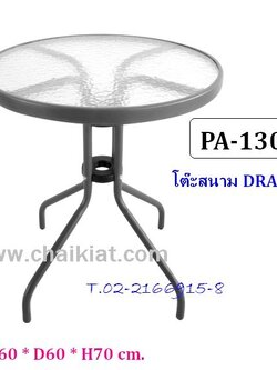 โต๊ะสนาม DRANO รุ่น PA-130