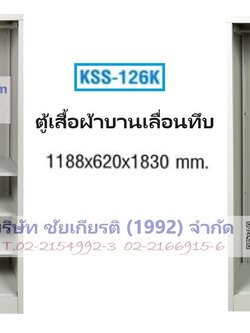 ตู้เสื้อผ้าบานเลื่อนทึบ