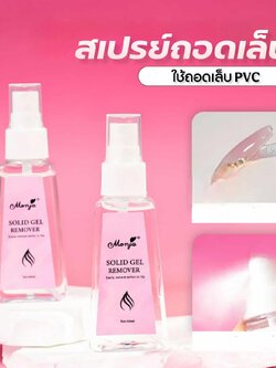 น้ำยาถอดเล็บPVC น้ำยาละลายกาว แบบสเปรย์ 60ml ใช้งานง่าย