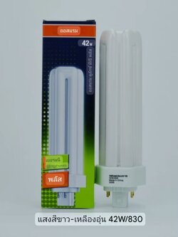 ไฟสีขาว42W/830 จำนวนบรรจุ 1 ดวง / ลัง