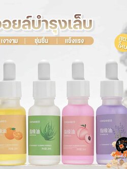 ออยล์เกรดพรีเมี่ยม สำหรับทาเล็บ ออยล์บำรุงเล็บ น้ำมันบำรุงเล็บ บำรุงขอบเล็บ มี6กลิ่น ขนาด20ml