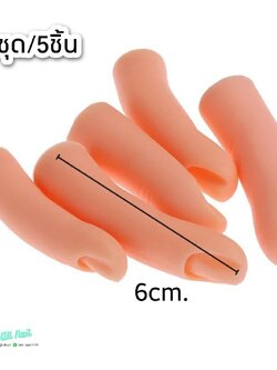 นิ้วซิลิโคนฝึกทำเล็บ ฝึกต่อเล็บ (1ชุด/5ชิ้น)