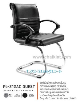 เก้าอี้รับรอง