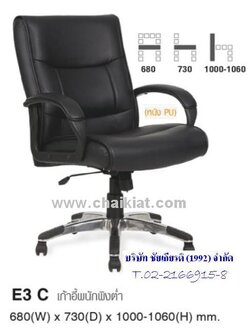 เก้าอี้สำนักงานพนักพิงต่ำ E3C