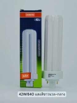 ไฟสีขาว42W/840 จำนวนบรรจุ 1 ดวง / ลัง