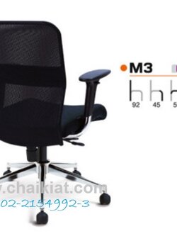 เก้าอี้ทำงาน