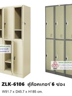 ตู้ล็อคเกอร์ 6 ช่อง