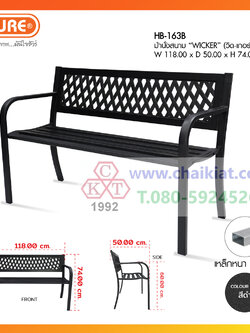 ม้านั่งสนาม