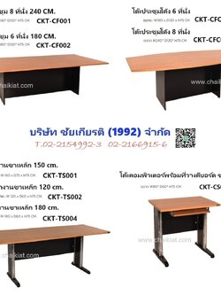 โต๊ะประชุม / โต๊ะทำงาน / โต๊ะคอมพิวเตอร์ ขาเหล็ก รุ่นประหยัด