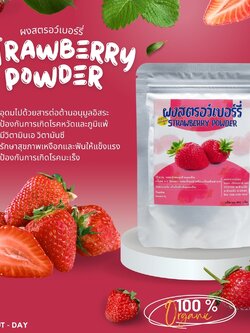 ผงสตรอเบอรี่