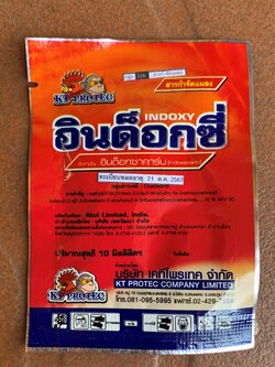 อินด็อกซี่ อินด๊อกซาคาร์บ (ขนาด10 cc, 250 CC) เคทีโพรเทค