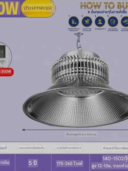 ไฟโคมไฮเบย์โกดัง300วัตต์