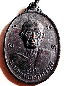 เหรียญพระครูภัทรกิจวิบูล หลวงพ่อก้าน วัดห้วยใหญ่ จ.ชลบุรี ปี 2525