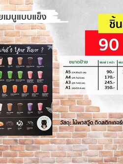 ป้ายเมนูแบบแข็ง