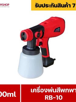 RUBYSHOP เครื่องพ่นสีพกพา รุ่น RB-10 (ถัง 800 ml) ปรับหัวพ่นแนวตั้ง–แนวนอนได้