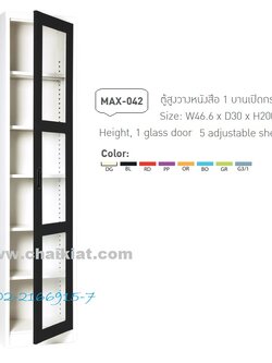ตู้สูงวางหนังสือ 1 บานเปิดกระจก