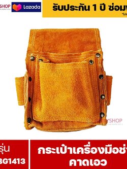 RUBYSHOP กระเป๋าเครื่องมือช่าง คาดเอว รุ่น RB-BG1413 พร้อมเข็มขัด กระเป๋าหนัง กระเป๋าคาดเอวช่าง
