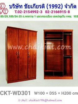 ตู้เสื้อผ้า 3 บาน รุ่นราคาประหยัด CKT-WD301