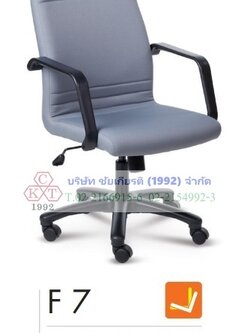 เก้าอี้ทำงาน