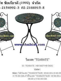 ชุดโต๊ะ เก้าอี้นั่งเล่น Mosaic : HB-360T 360C