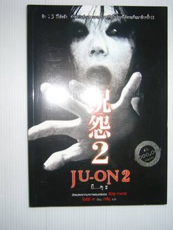 ชื่อสินค้า: [Out of Stock] JU-ON ผี...ดุ ภาค สอง