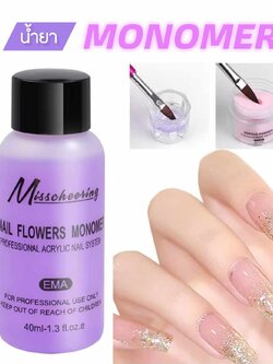 น้ำยาต่อเล็บ ปั้นอะคริลิค น้ำยาMonomer Acrylic Nail ขนาด40ml