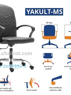 เก้าอี้ทำงาน