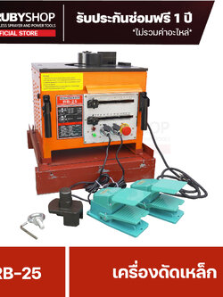 RUBYSHOP เครื่องดัดเหล็ก รุ่น RB25 1600 วัตต์ Rebar bending Machine 1600 วัตต์