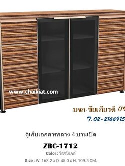 ตู้เก็บเอกสารกลาง 4 บานเปิด Executive รุ่น ZRC-1712