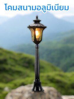 โคมไฟสนามหญ้าเหล็กอลูมิเนียมสูง 80 ซม. สีดำ