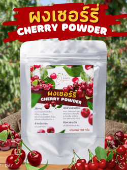 ผงเชอรี่ Cherry Powder