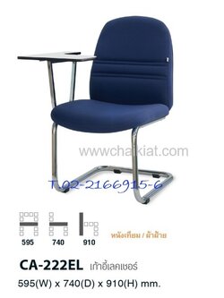 เก้าอี้เลคเชอร์