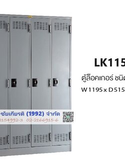 ตู้ล็อคเกอร์ 4 ช่อง