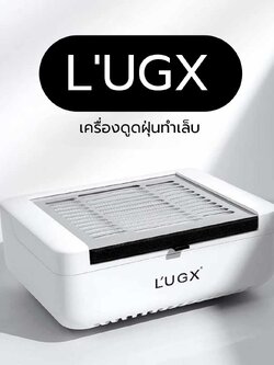 เครื่องดูดฝุ่นเล็บ L ́UGX LG-608 40w ของแท้100%