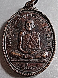 เหรียญรุ่นรอบ 100 ปี หลวงปู่คำมี วัดถ้ำคูหาสวรรค์ ปี 2517 จ.ลพบุรี