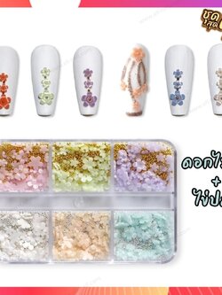 ดอกไม้+ไข่ปลา เรซิ่นดอกไม้ อะไหล่ติดเล็บ 1กล่อง/6สี