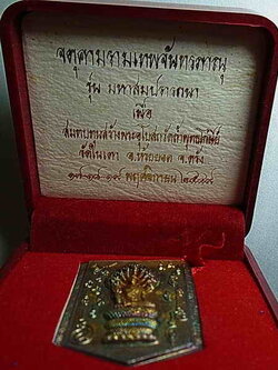 จตุคามรามเทพจันทรภาณุ รุ่นมหาสมปราถนา วัดในเตา ตรัง ปี 2549