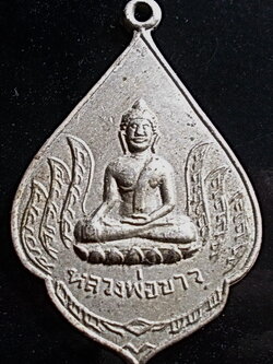 เหรียญ หลวงพ่อขาว หลังหลวงพ่อเหลือ เนื้ออัลปาก้า วัดสันติธรรมาราม จ.อยุธยา ปี 2523